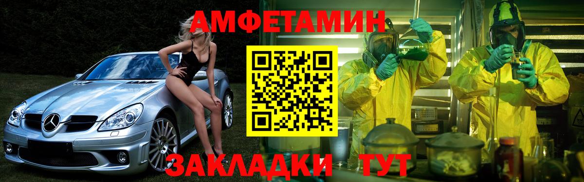 АМФ Розовый  Вход с VPN  Amphetamine  Большой Камень 