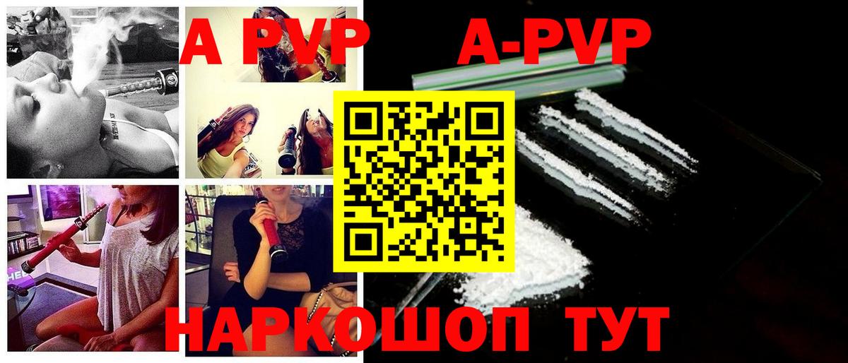 Большой Камень  APVP Соль  A-PVP мука  А ПВП  Вход с VPN  APVP СК 