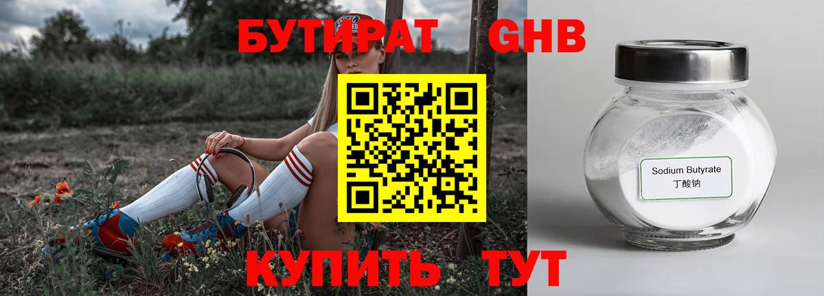 Большой Камень  БУТИРАТ бутандиол  Вход с VPN 