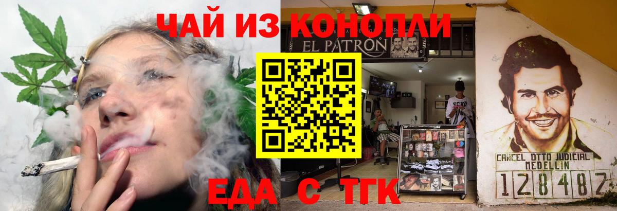 Еда ТГК конопля Большой Камень