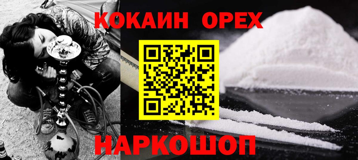 наркота  Вход с VPN  Большой Камень  КОКАИН 98% 
