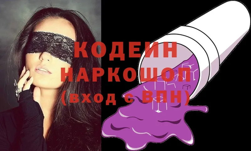 Кодеин напиток Lean (лин)  сколько стоит  Большой Камень 