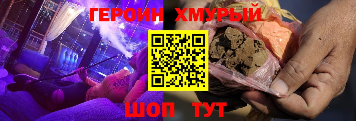 ГЕРОИН белый Большой Камень