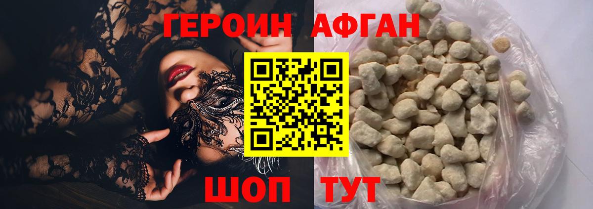 Героин герыч  Большой Камень 