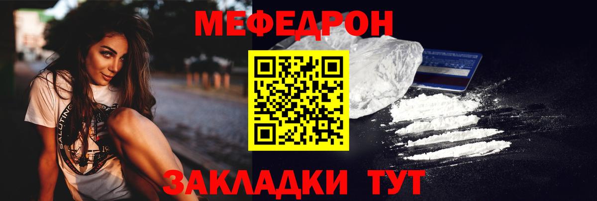 МЕФ  Большой Камень  МЯУ-МЯУ мука  Мефедрон 4 MMC 