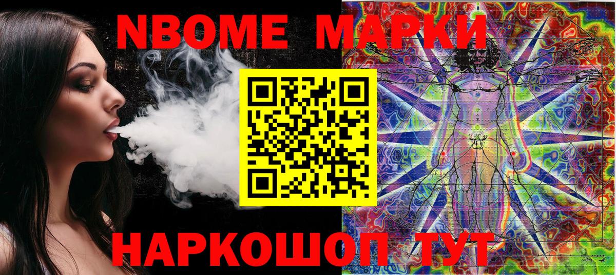Марки 25I-NBOMe 1500мкг  Большой Камень  Марки 25I-NBOMe 1500мкг 