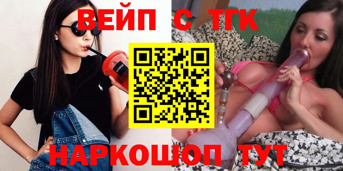 ТГК вейп Большой Камень