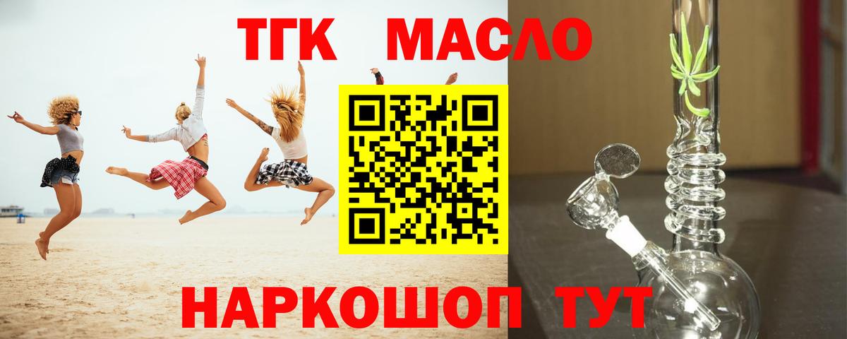 ТГК THC oil Большой Камень